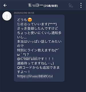 LINEに誘導する偽業者アカウントメッセージイメージ1