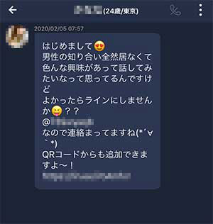LINEに誘導する偽業者アカウントメッセージイメージ2