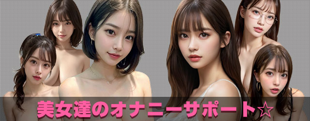 ライブチャットで美女がオナニーサポートをするイメージ