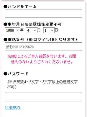 携帯ライブチャットサイトの登録イメージ